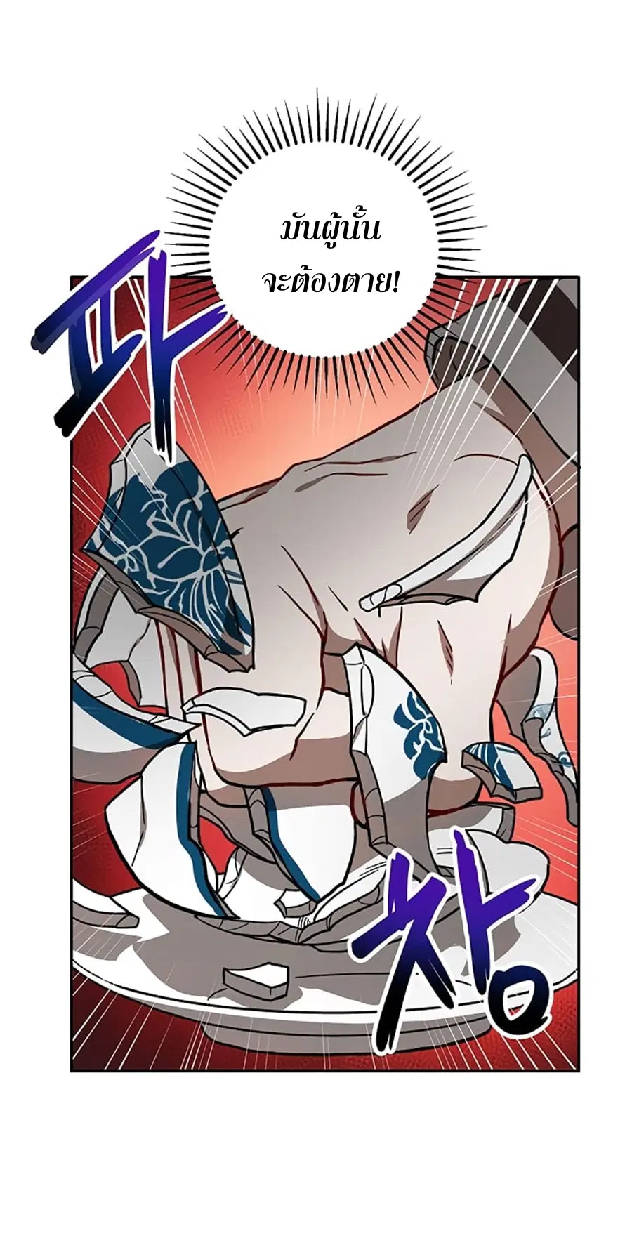 Path of the Shaman ตอนที่ 24 หน้า 59
