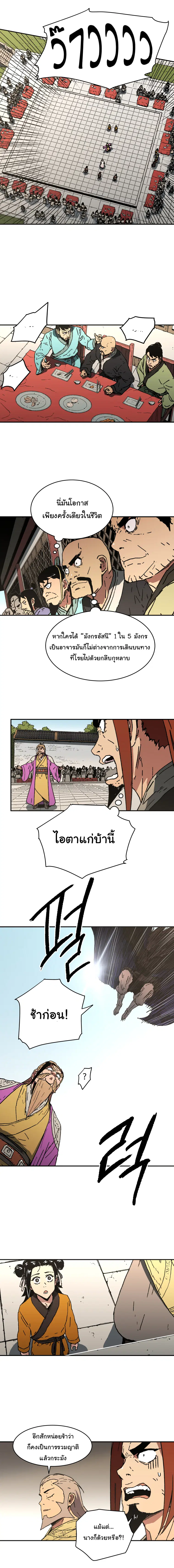 Peerless Dad ตอนที่ 66 หน้า 5