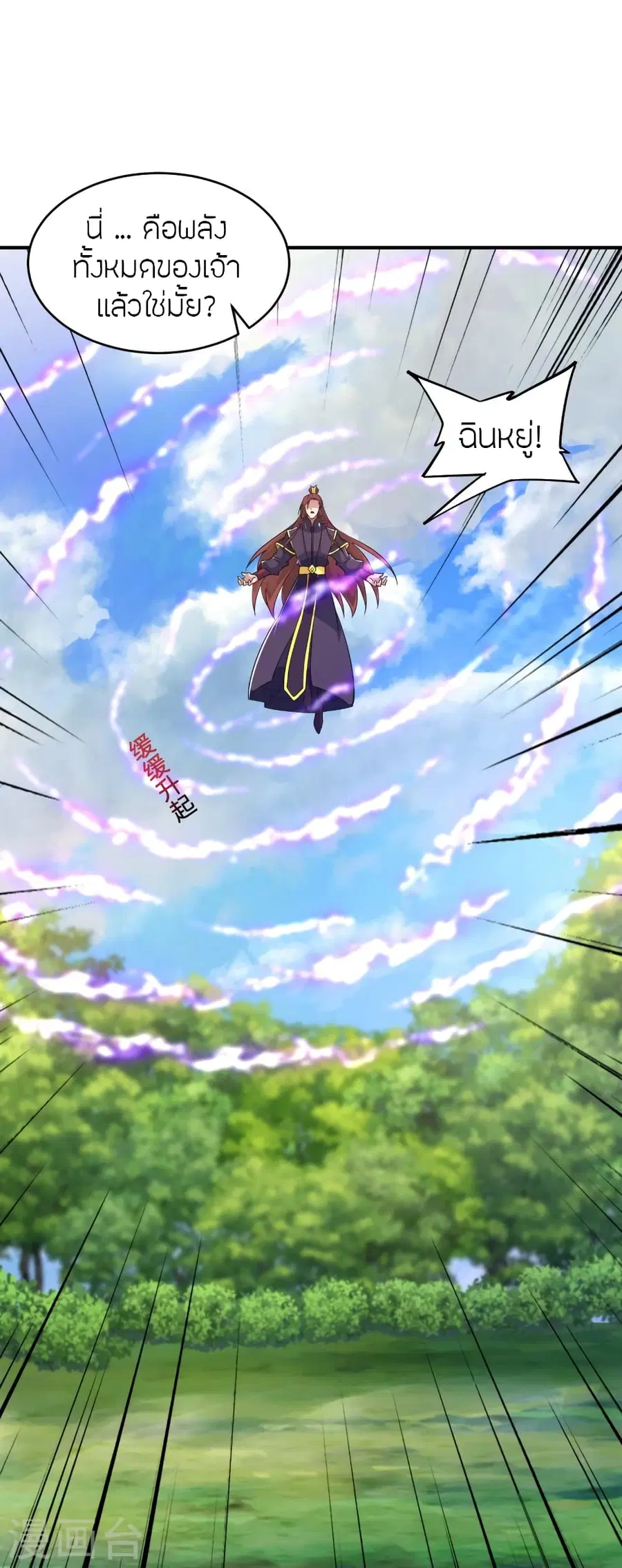Banished Disciple’s Counterattack ราชาอมตะผู้ถูกขับไล่ ตอนที่ 361 หน้า 25