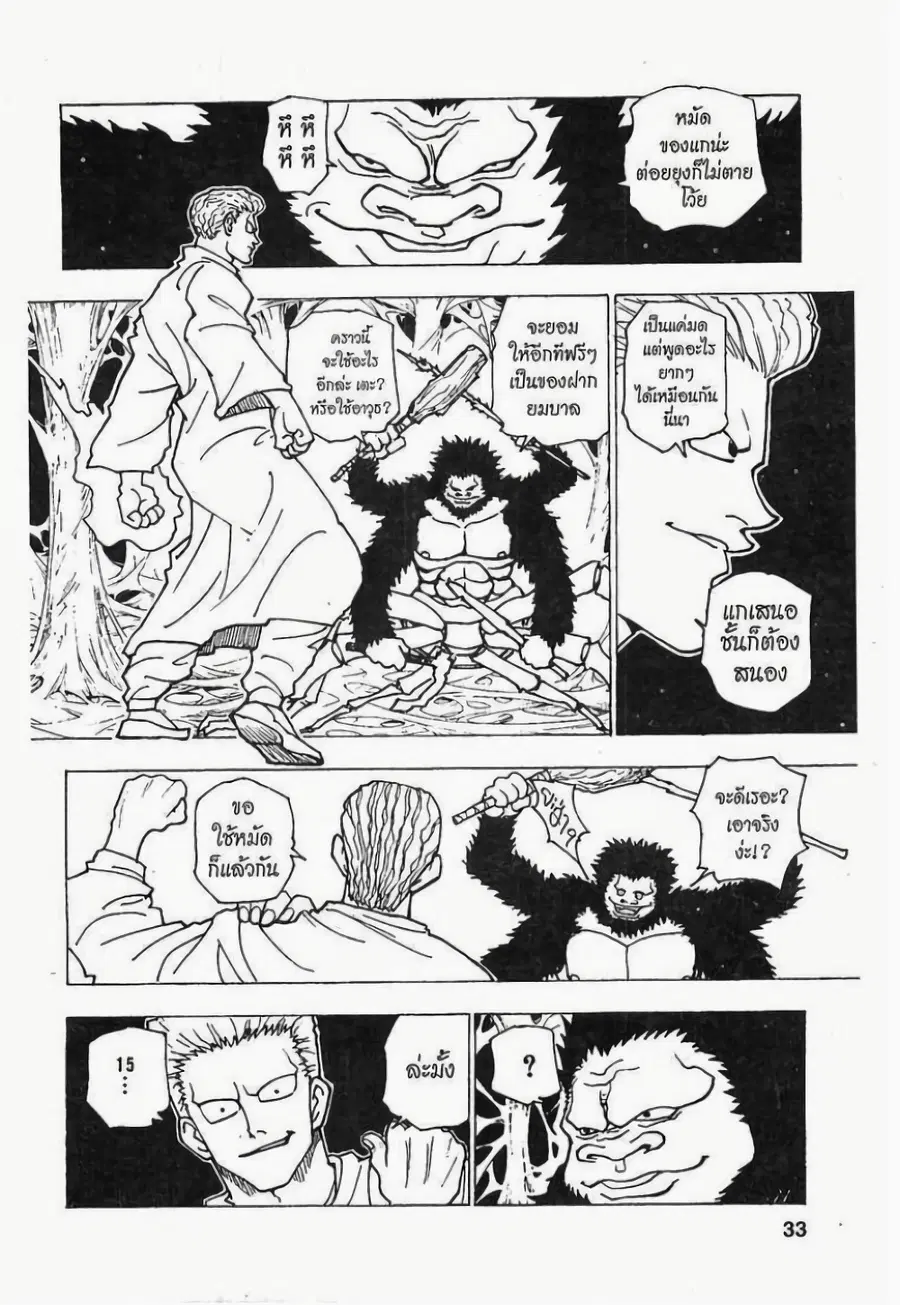 Hunter x Hunter ตอนที่ 225 หน้า 11