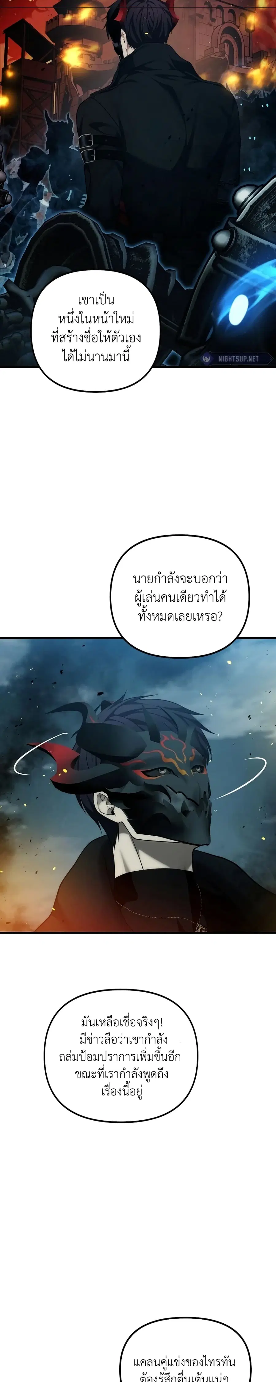 Second Life Ranker ตอนที่ 186 หน้า 16