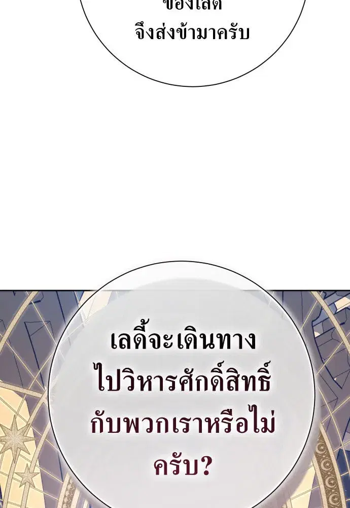 Your Throne ตอนที่ 176 หน้า 160