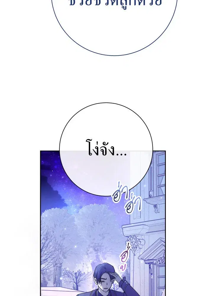 Your Throne ตอนที่ 211 หน้า 31