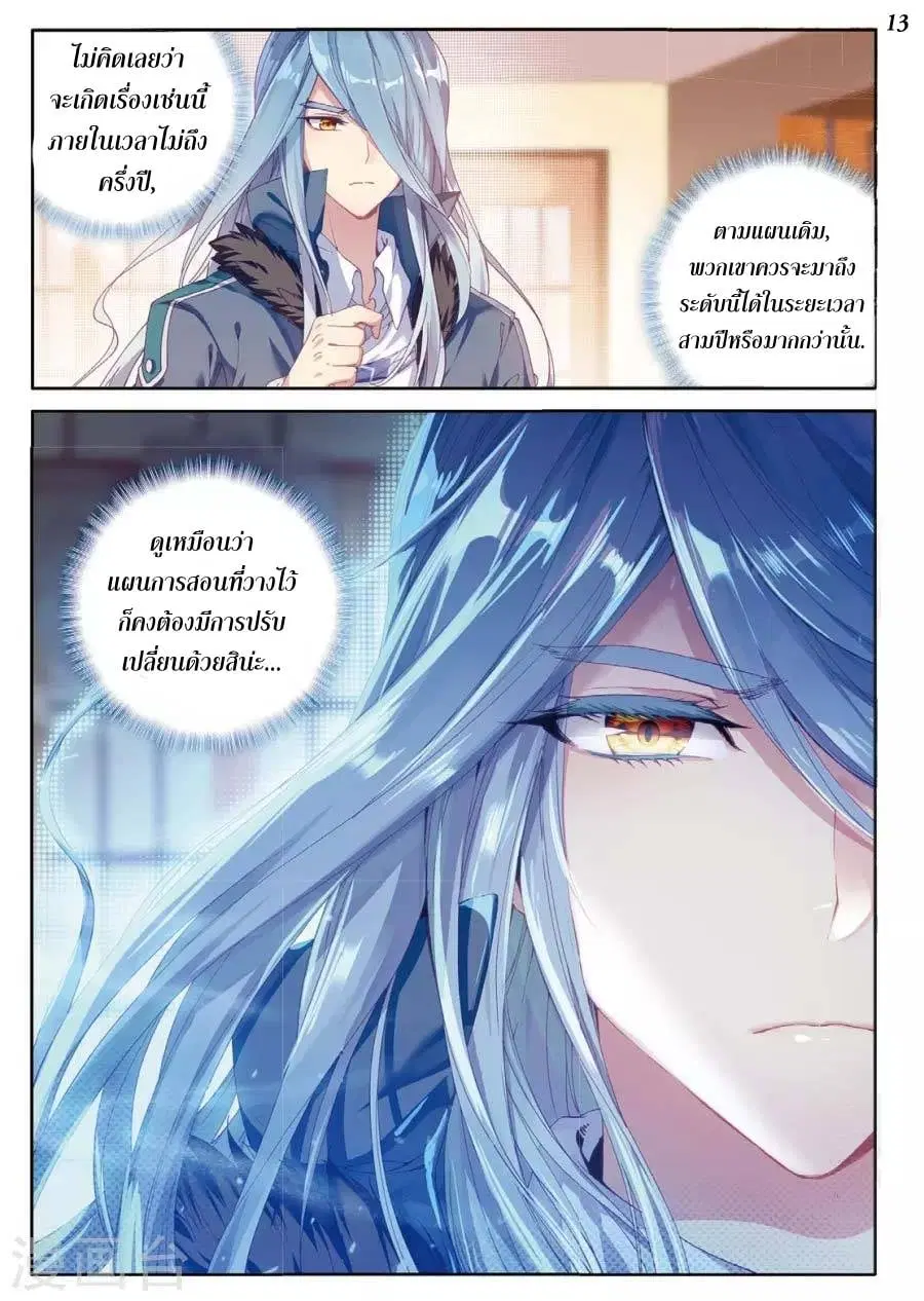 Douluo Dalu III: Longwang Chuanshuo ตอนที่ 62 หน้า 14