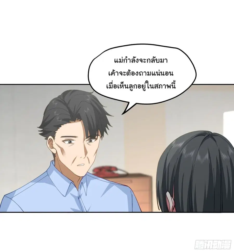 I Really Don’t Want to be Reborn ตอนที่ 20 หน้า 46