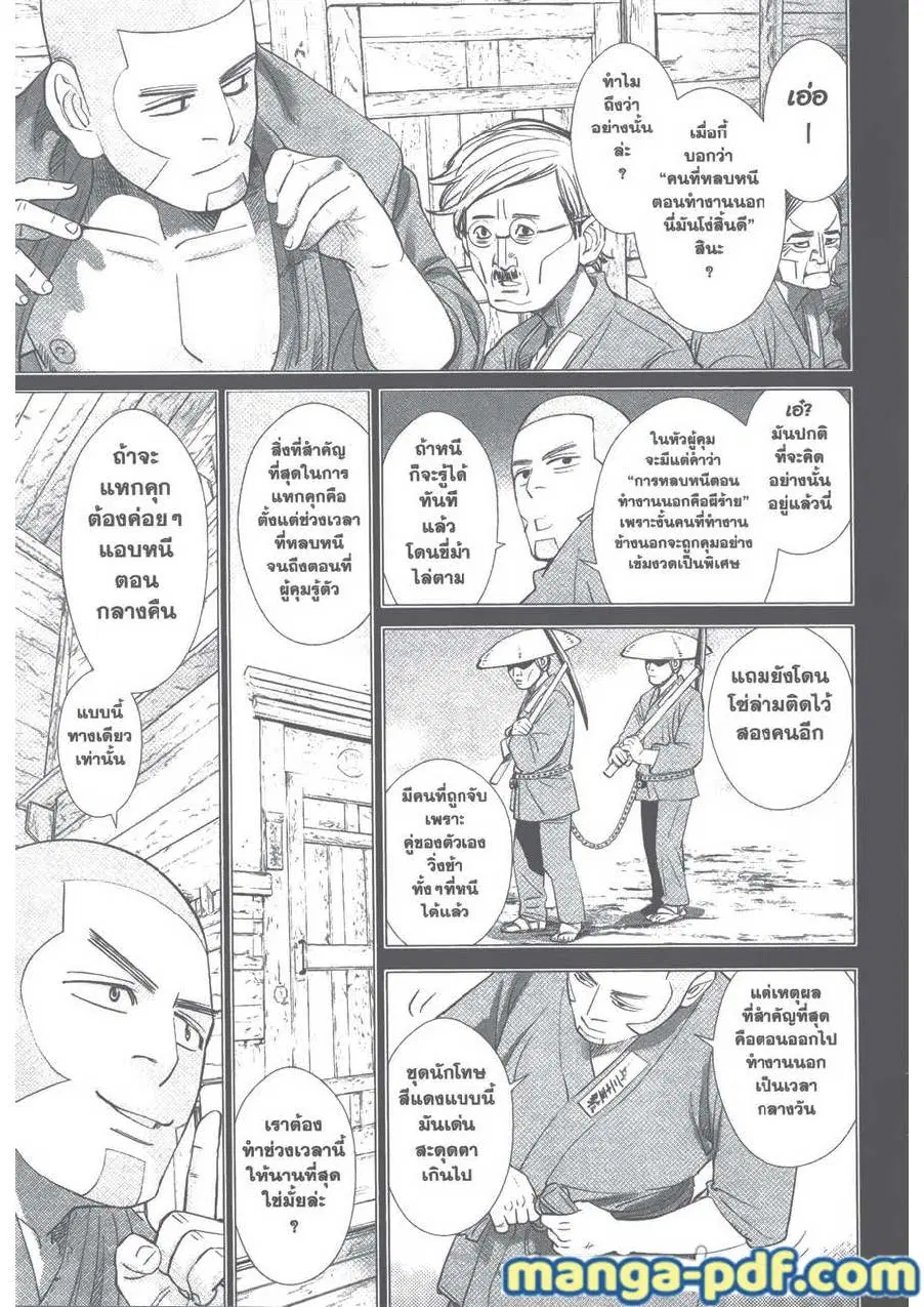 Golden Kamuy ตอนที่ 84 หน้า 5