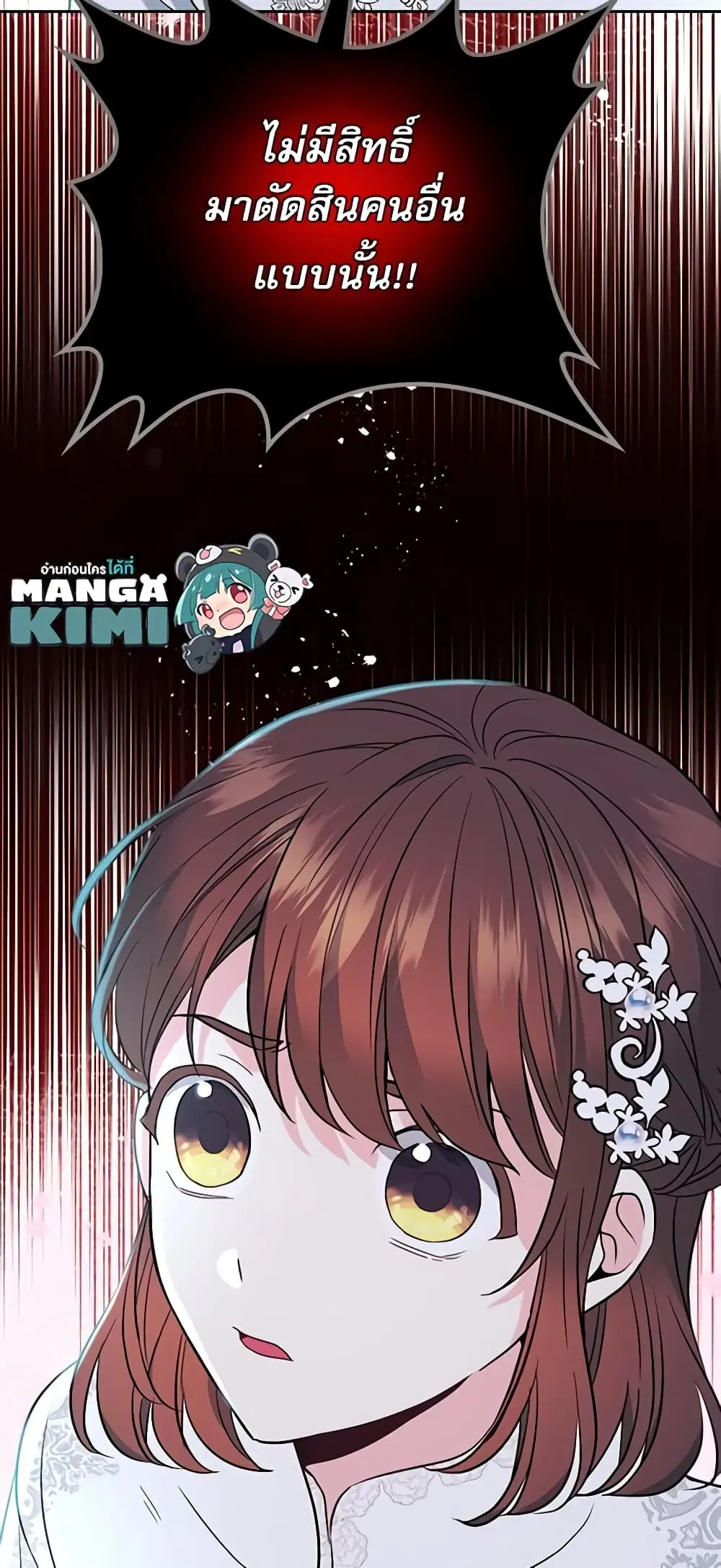 My Life as an Internet Novel ตอนที่ 142 หน้า 12