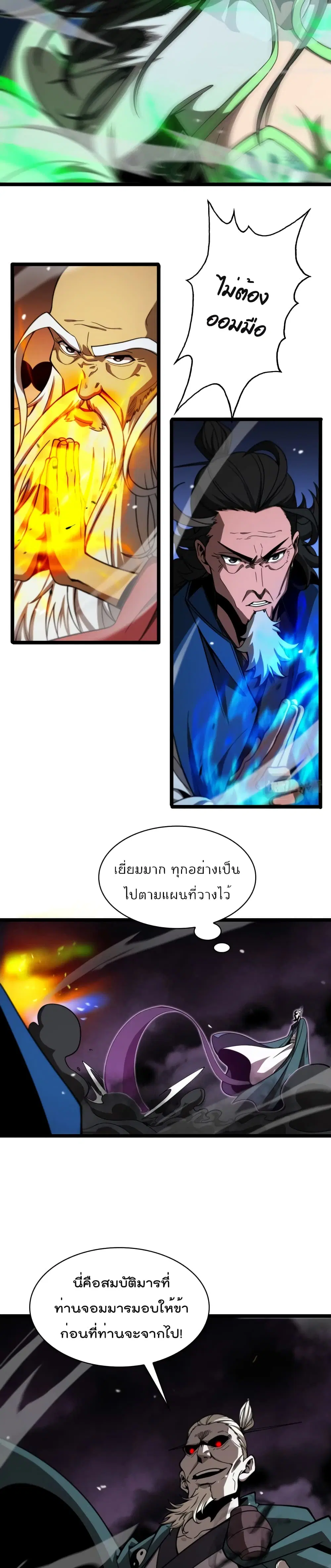 World’s Apocalypse Online ตอนที่ 117 หน้า 6