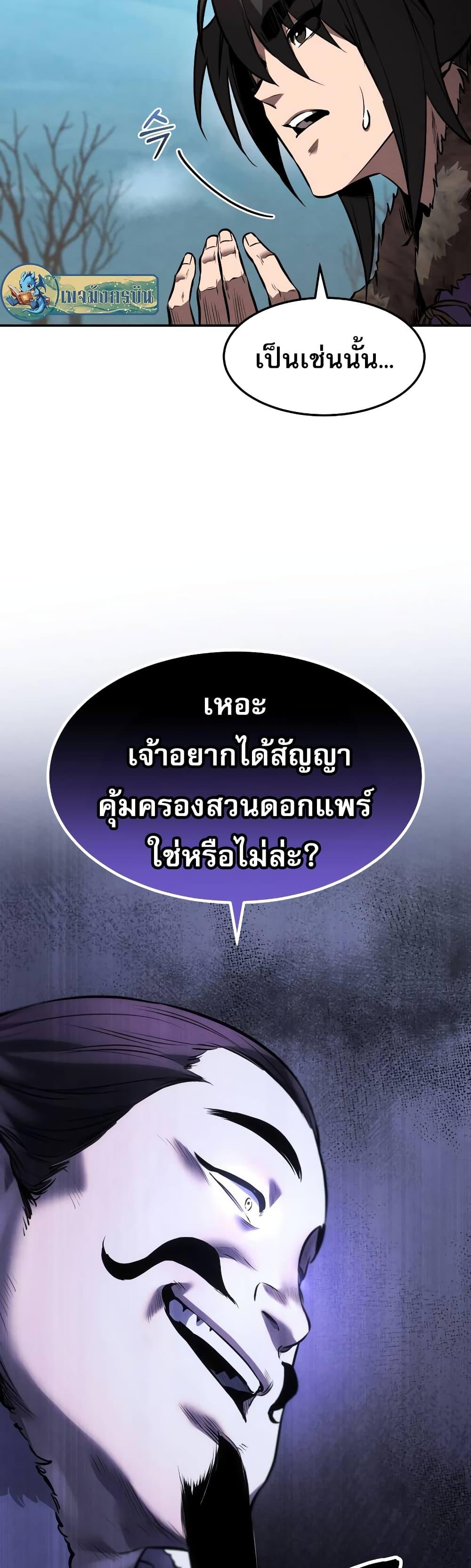 Reincarnated Escort Warrior ตอนที่ 41 หน้า 48