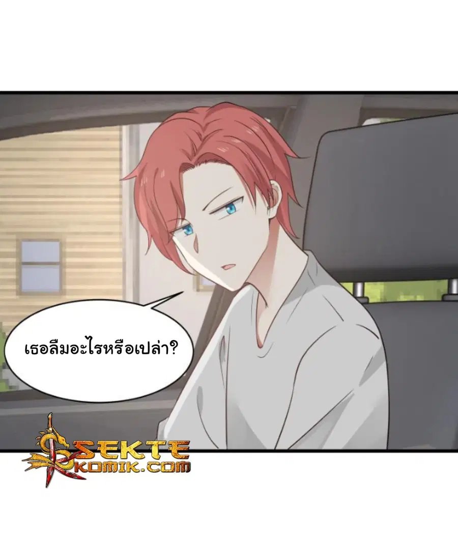 I Have a Dragon in My Body ตอนที่ 71 หน้า 20