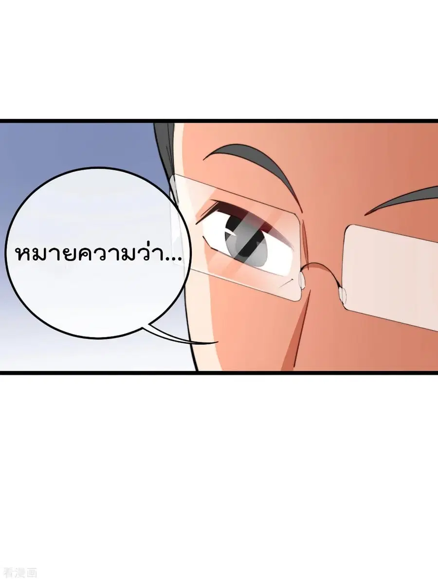 I am The Richest in The World ตอนที่ 88 หน้า 10