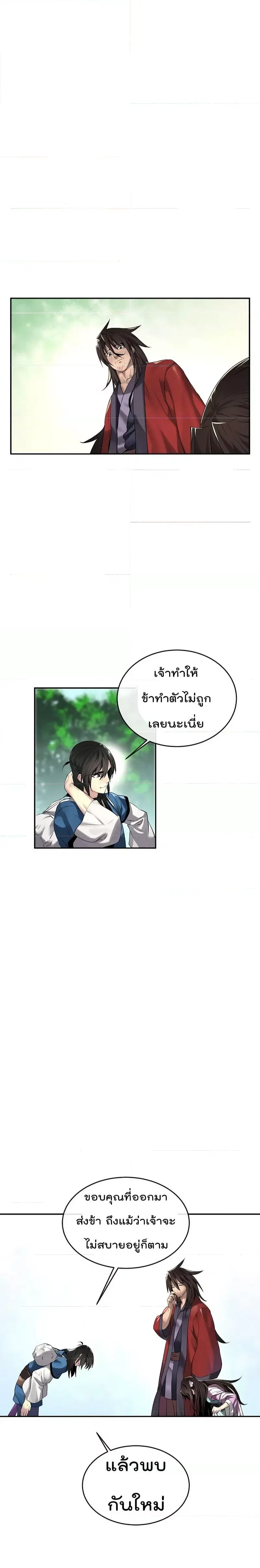 Volcanic Age ตอนที่ 70 หน้า 13