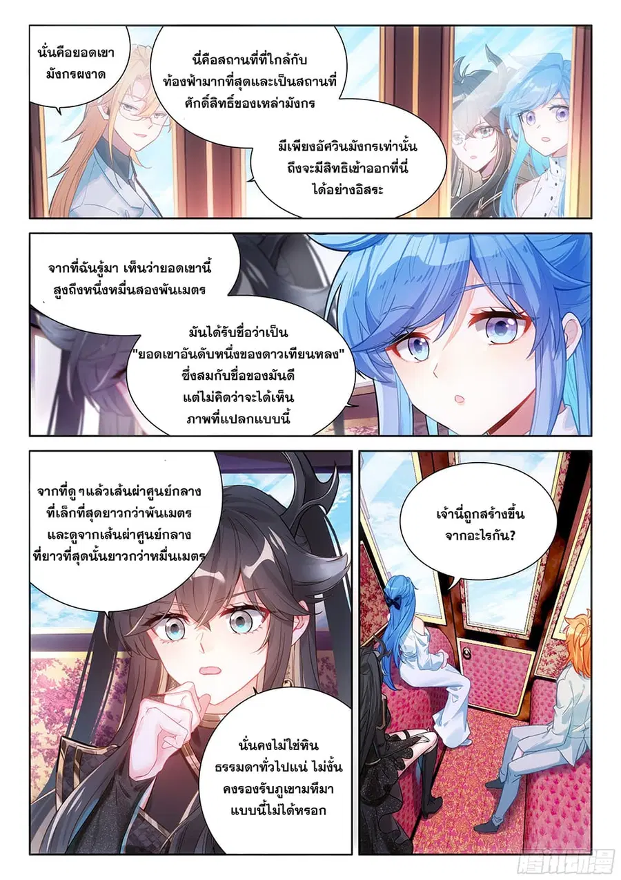 Douluo Dalu IV ตอนที่ 449 หน้า 7