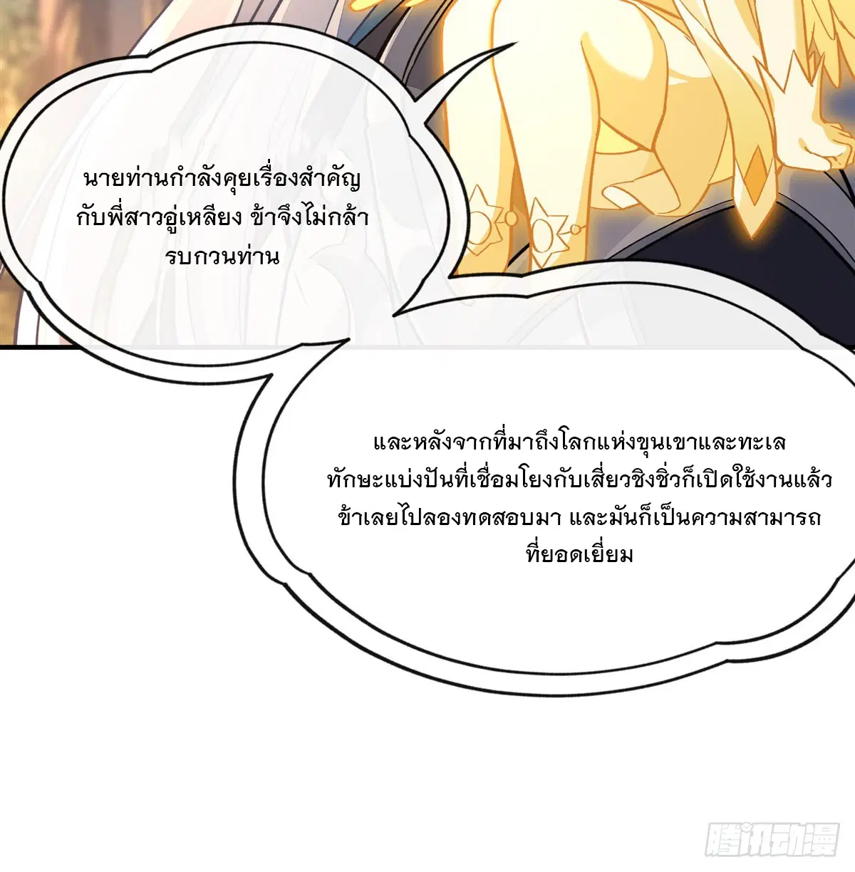 My Female Disciples are all Future Masters of the Heavens ตอนที่ 168 หน้า 41