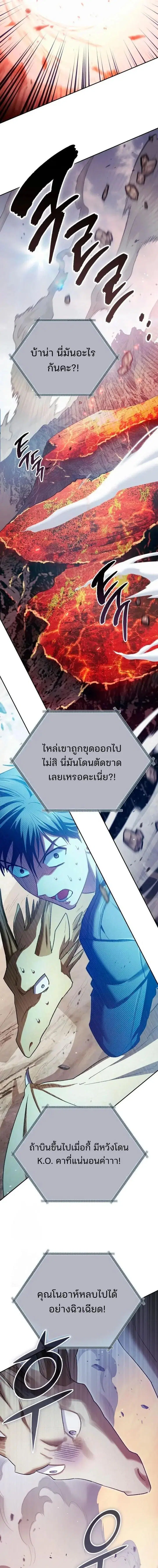 The S-Classes That I Raised (My S-Class Hunters) ตอนที่ 160 หน้า 23