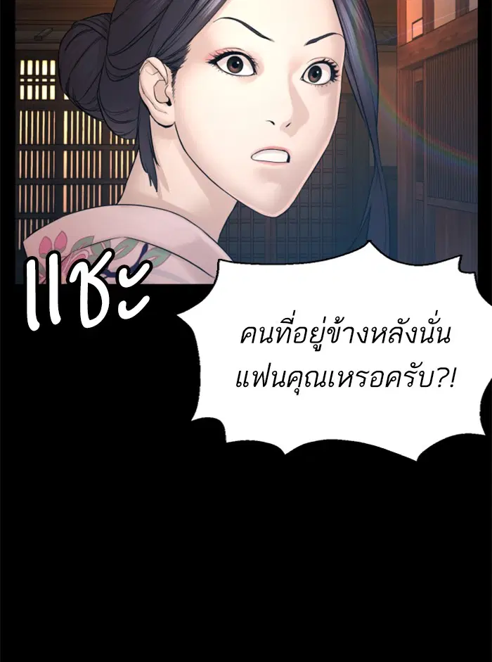 How to Fight ตอนที่ 95 หน้า 170