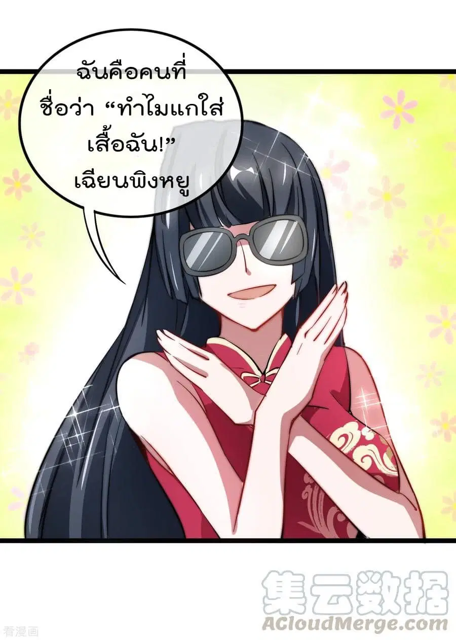 I am The Richest in The World ตอนที่ 61 หน้า 33