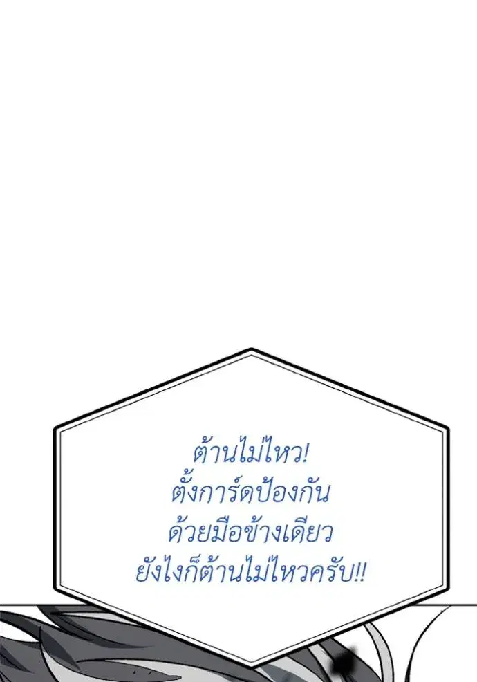 King of the Octagon ตอนที่ 147 หน้า 92