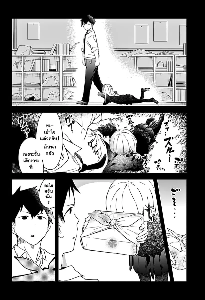 Aharen-san wa Hakarenai ตอนที่ 2 หน้า 8