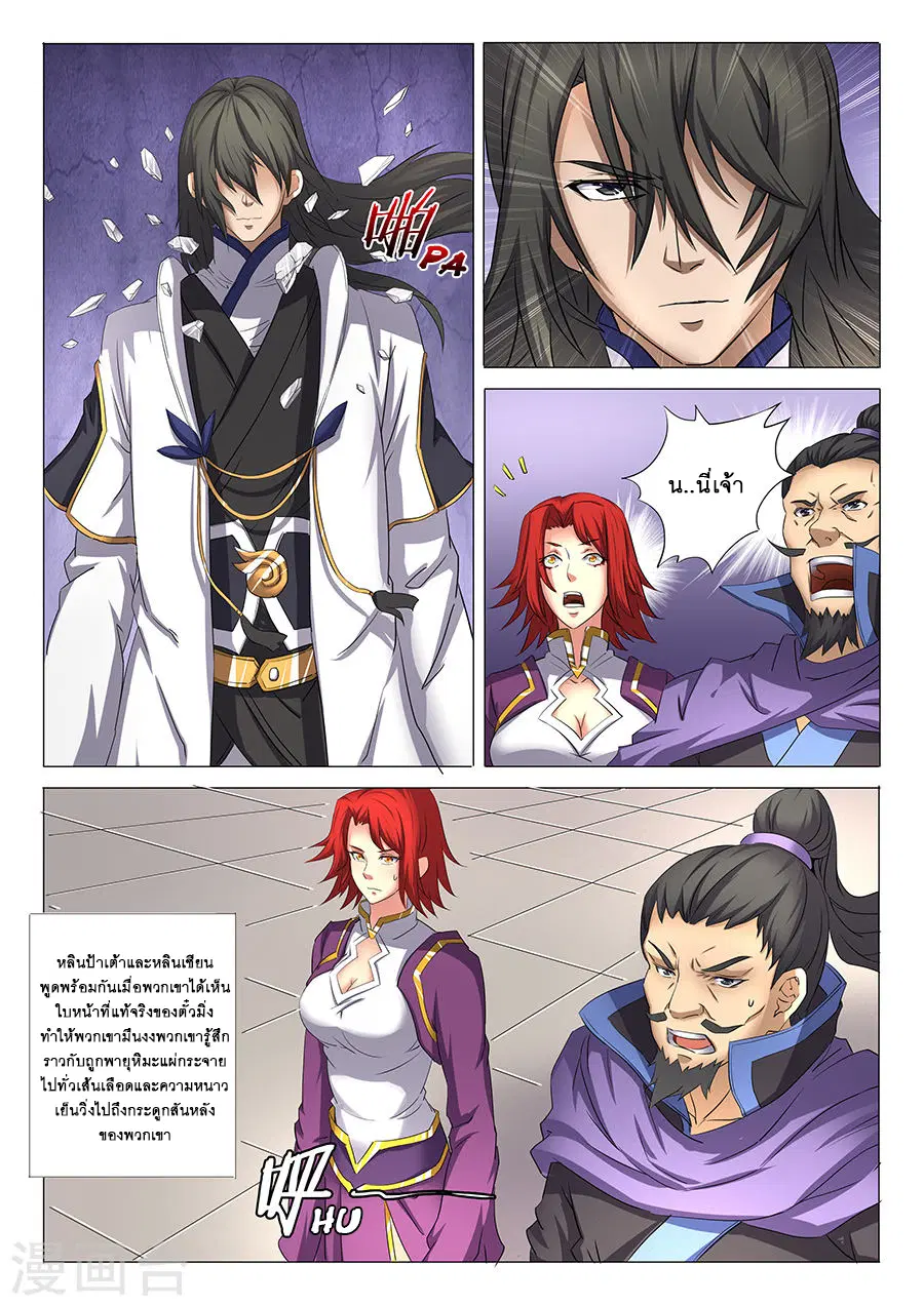 God of Martial Arts ตอนที่ 78 หน้า 4