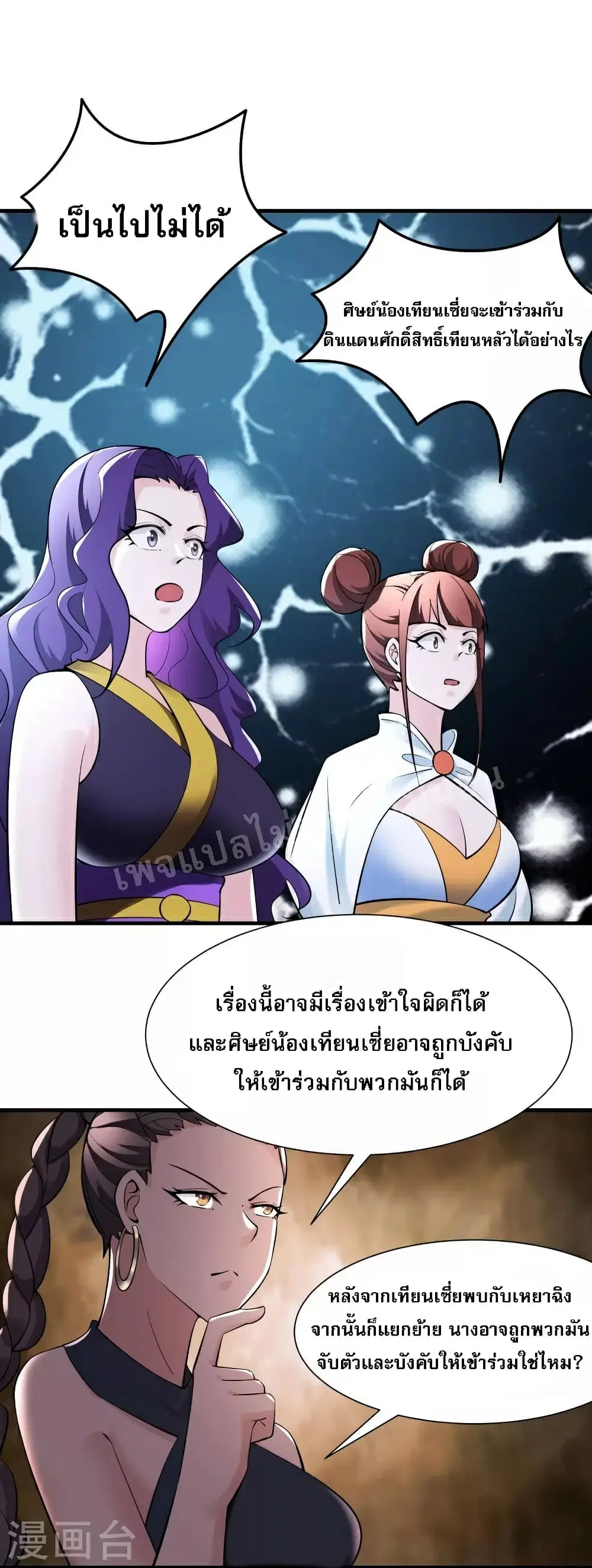 My Harem is All Female Students ตอนที่ 84 หน้า 32