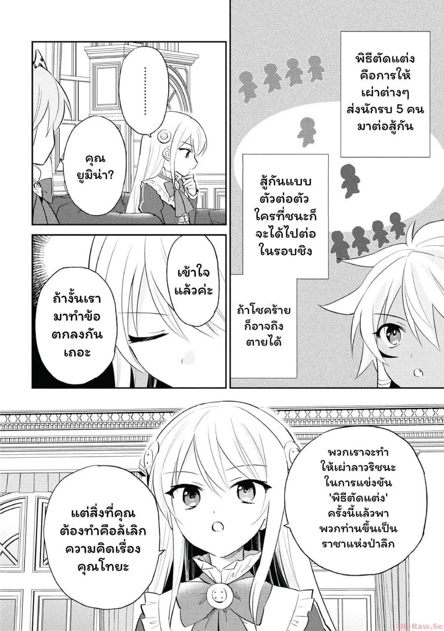In Another World With My Smartphone ตอนที่ 82 หน้า 14