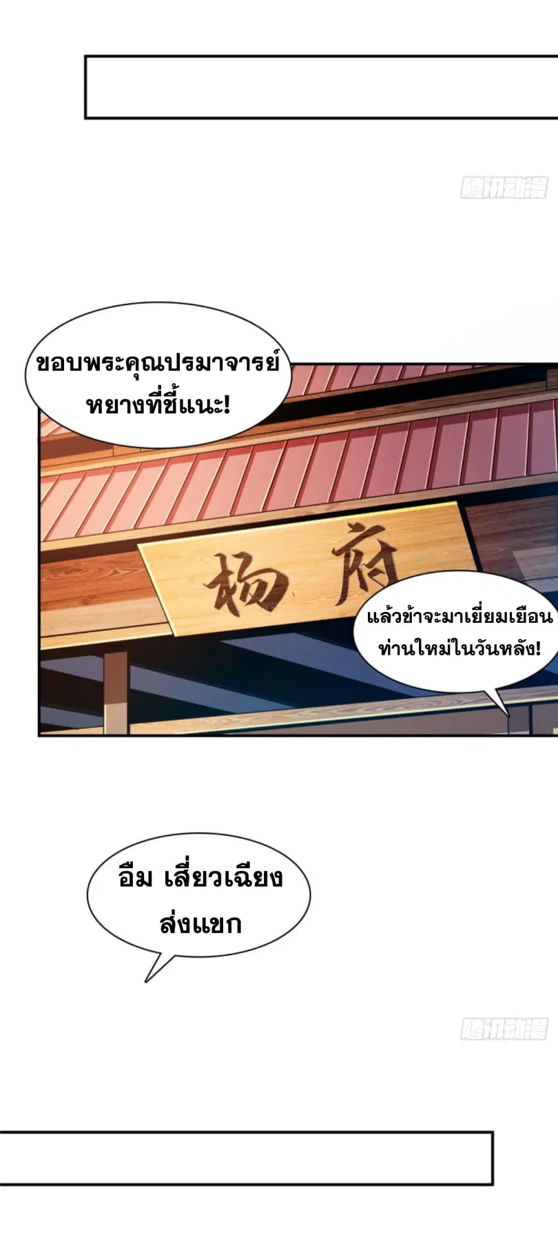 Library to Heaven’s Path ตอนที่ 104 หน้า 17