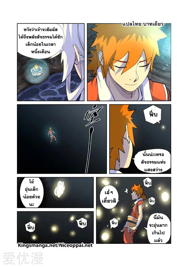 Tales of Demons and Gods ตอนที่ 225 หน้า 19