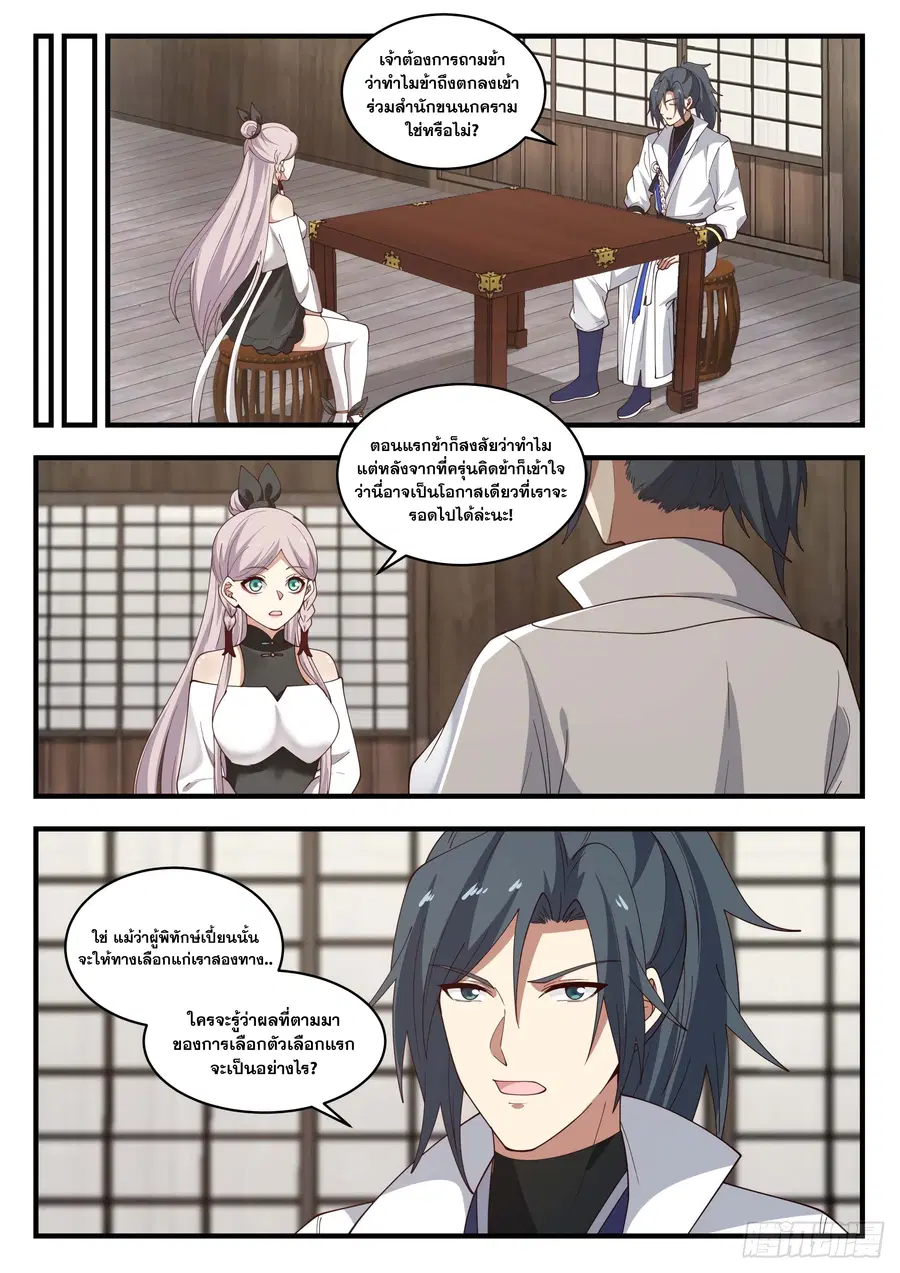 Martial Peak ตอนที่ 1564 หน้า 7