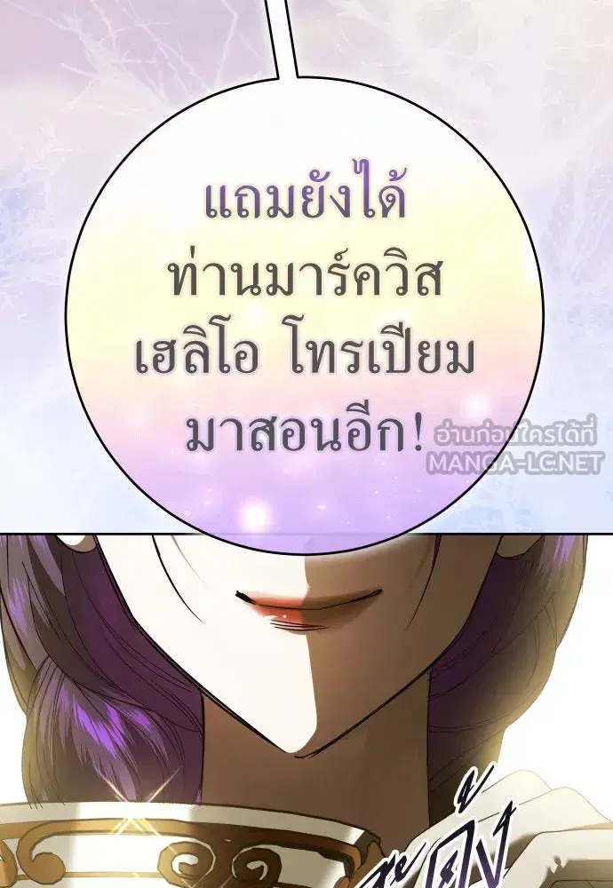 Your Throne ตอนที่ 230 หน้า 81