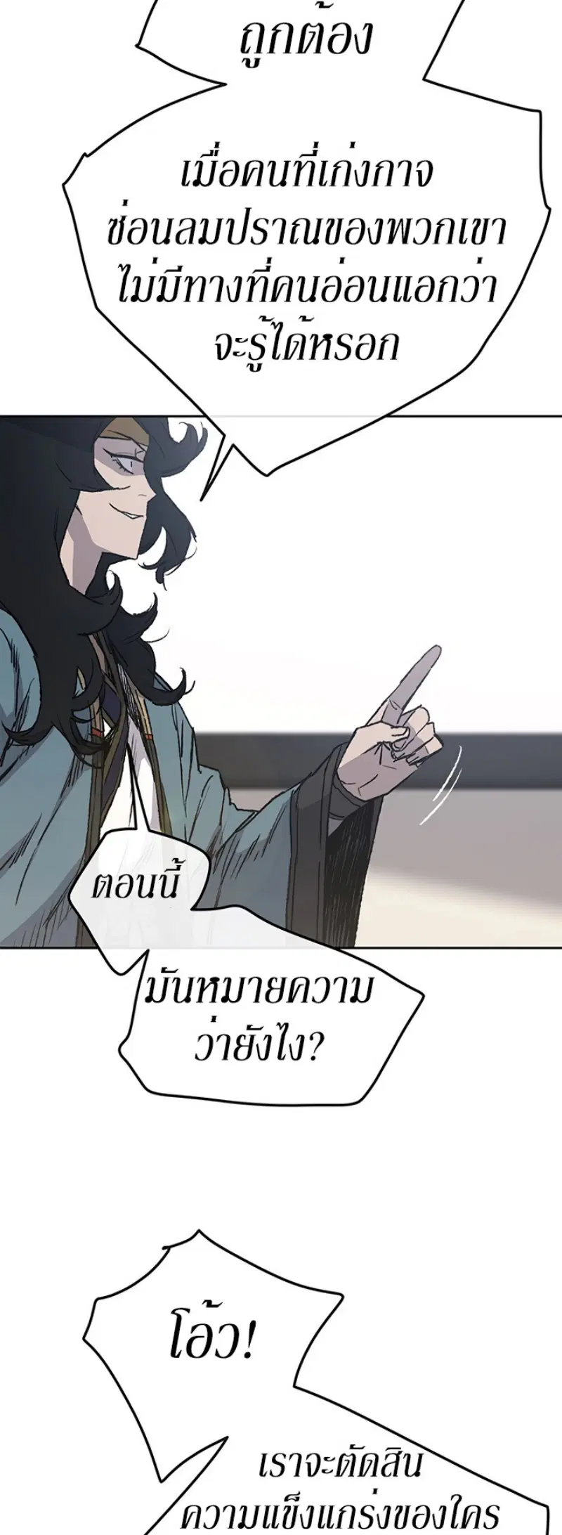 The Undefeatable Swordsman ตอนที่ 44 หน้า 16