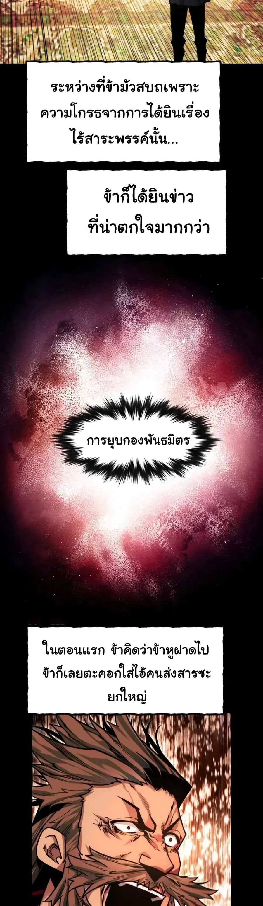 A Modern Man Who Got Transmigrated Into the Murim World ตอนที่ 46 หน้า 55
