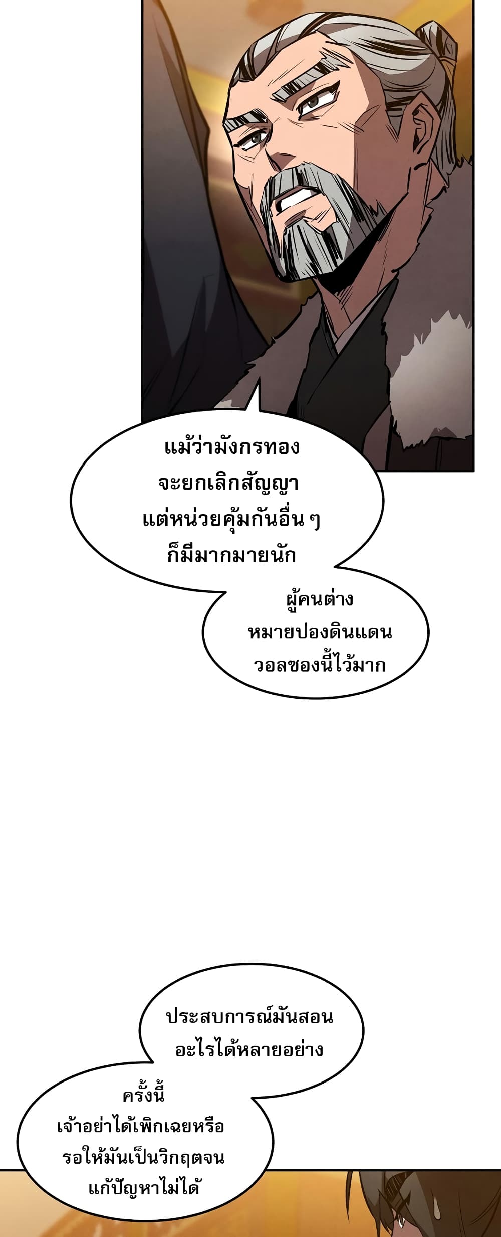 Reincarnated Escort Warrior ตอนที่ 44 หน้า 13
