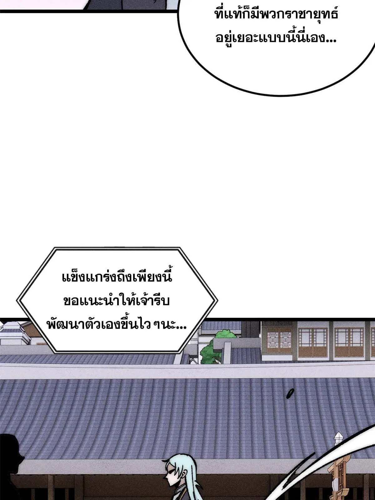 All Hail the Sect Leader ตอนที่ 202 หน้า 24
