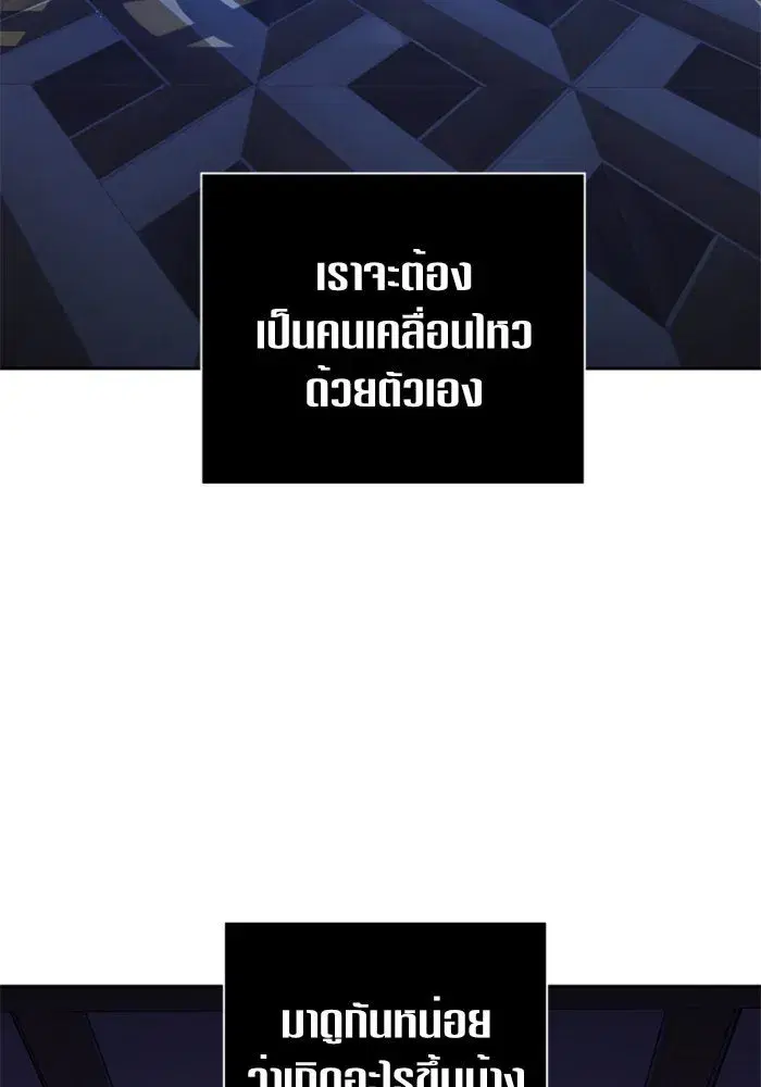 Your Throne ตอนที่ 108 หน้า 43