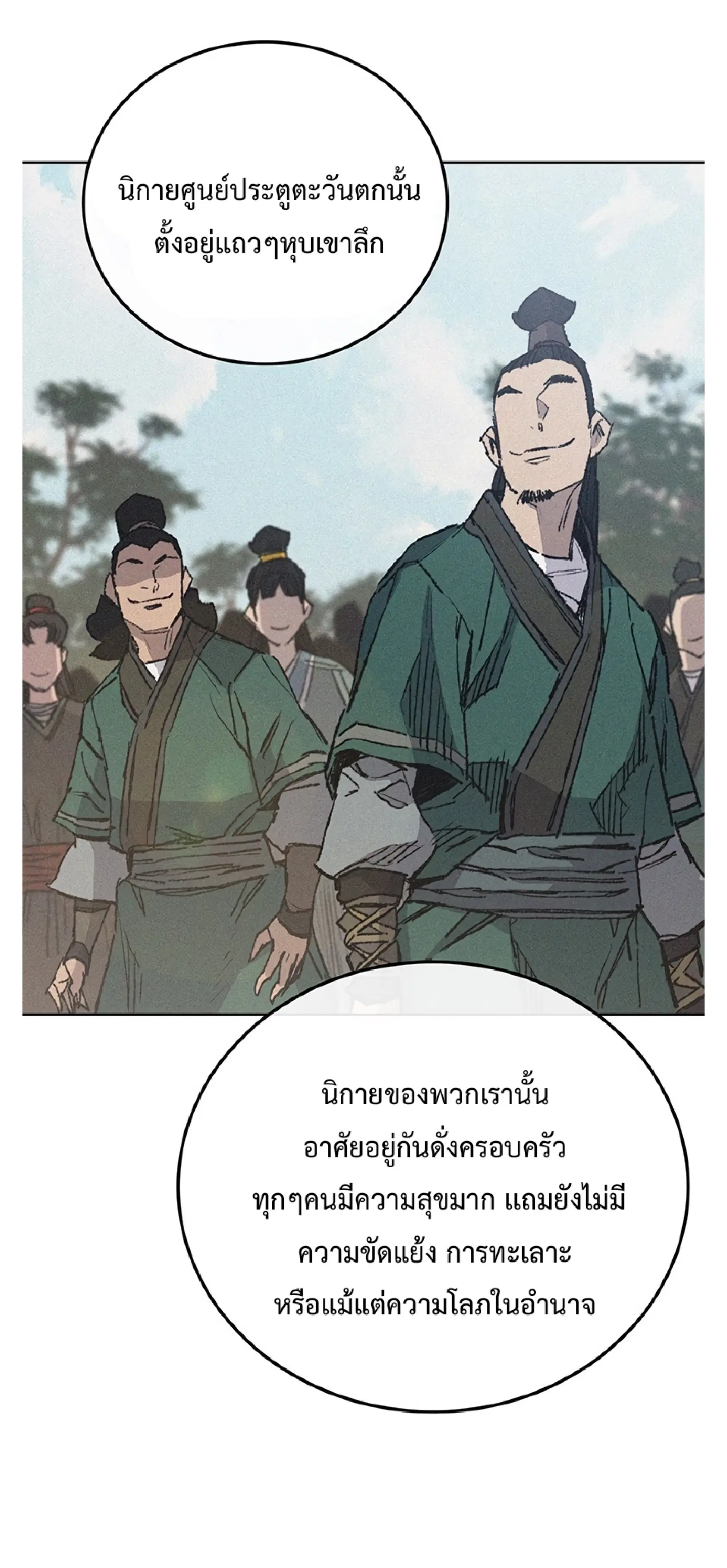 The Undefeatable Swordsman ตอนที่ 85.2 หน้า 4