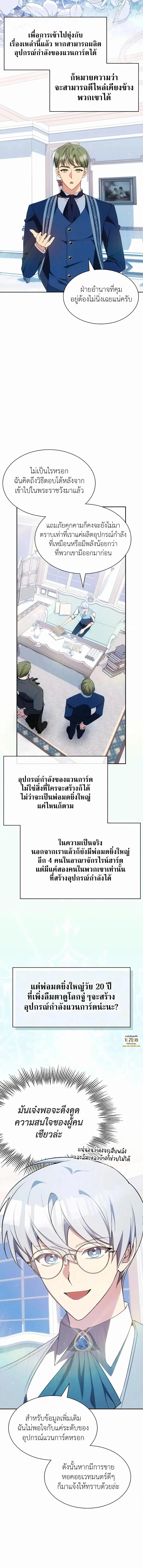 My Lucky Encounter From The Game Turned Into Reality ตอนที่ 25 หน้า 15