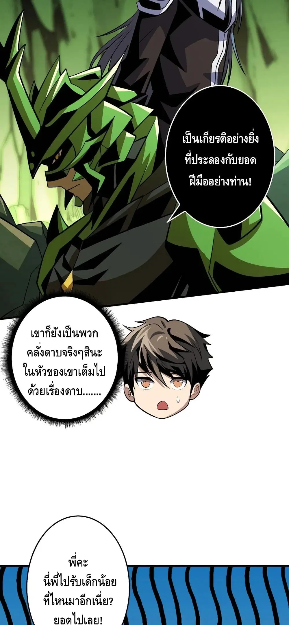 King Account at the Start ตอนที่ 158 หน้า 6