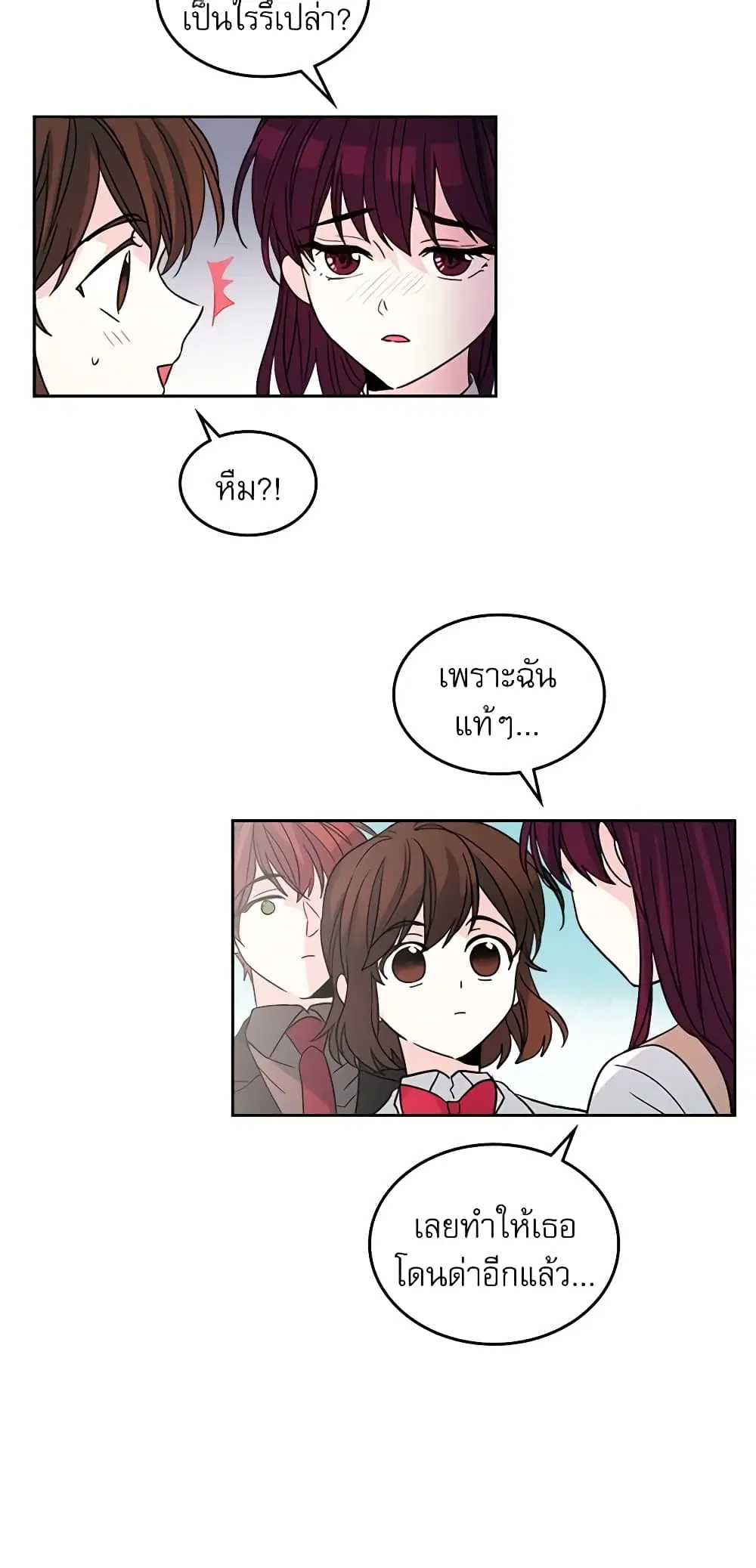 My Life as an Internet Novel ตอนที่ 12 หน้า 17