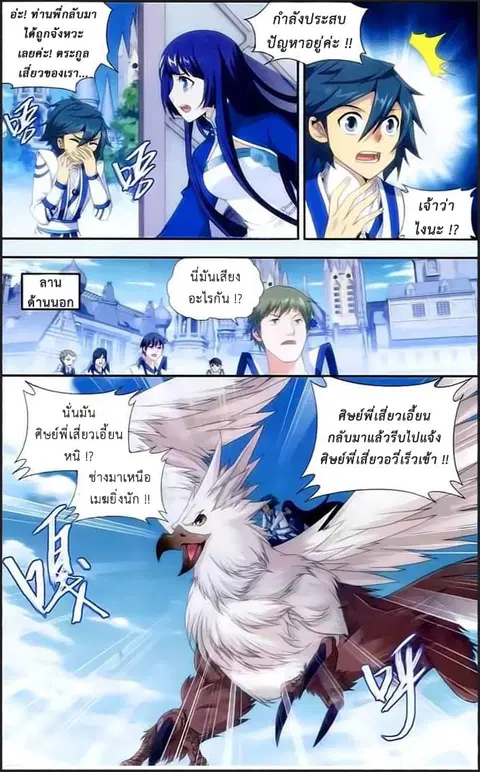 Doupo Cangqiong ตอนที่ 144 หน้า 14