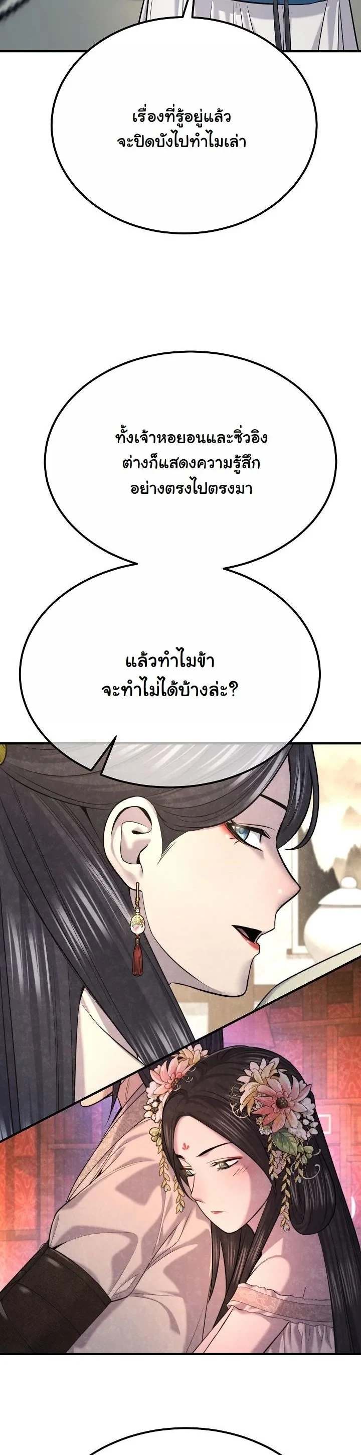 Monopolizing All Opportunities ตอนที่ 35 หน้า 35