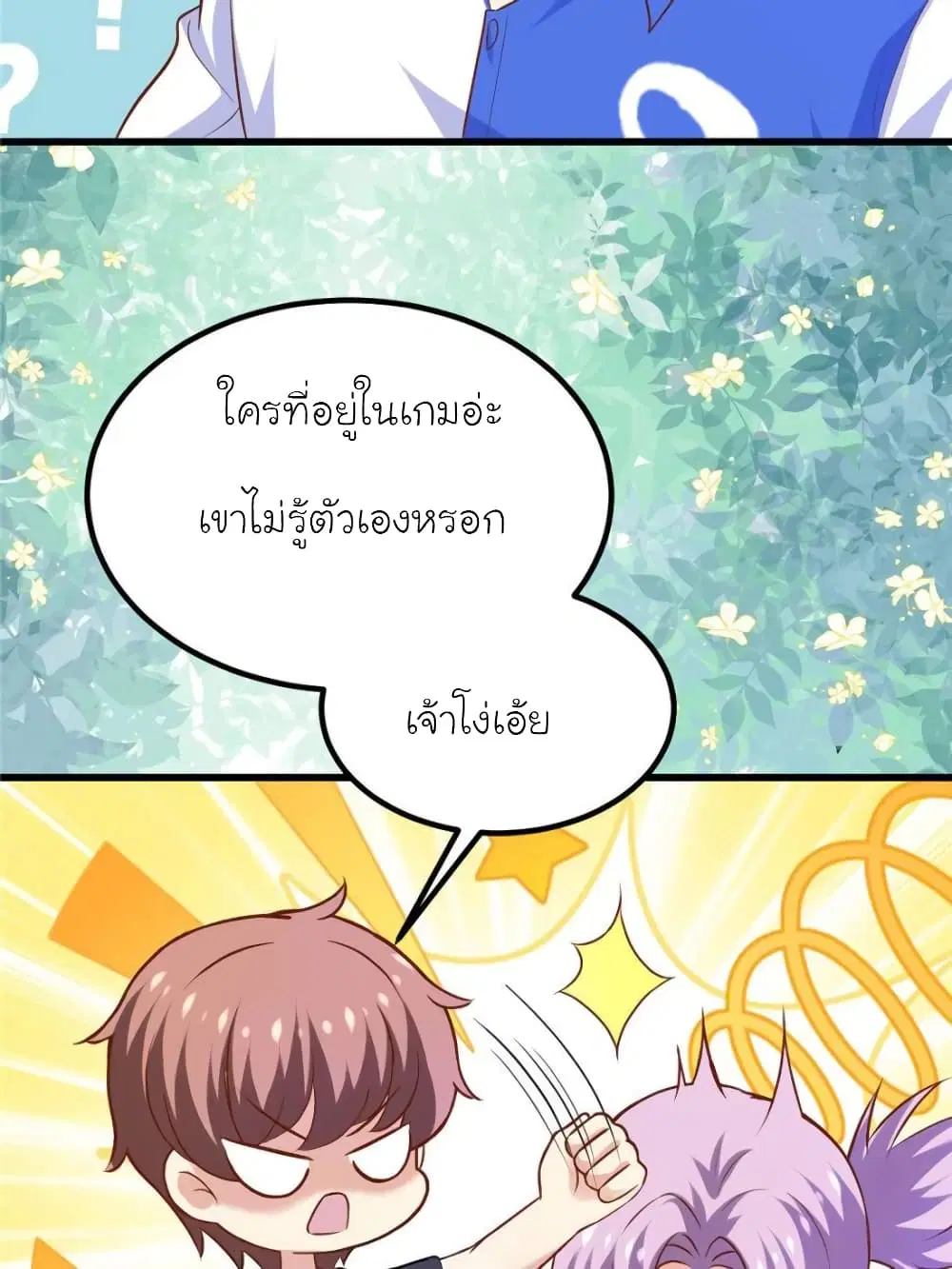 My Beautiful Time with You ตอนที่ 138 หน้า 5