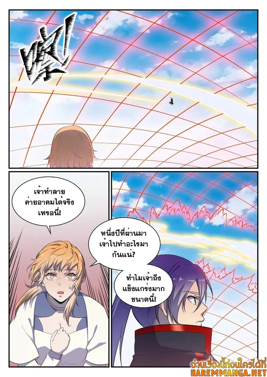 Bailian Chengshen ตอนที่ 536 หน้า 8