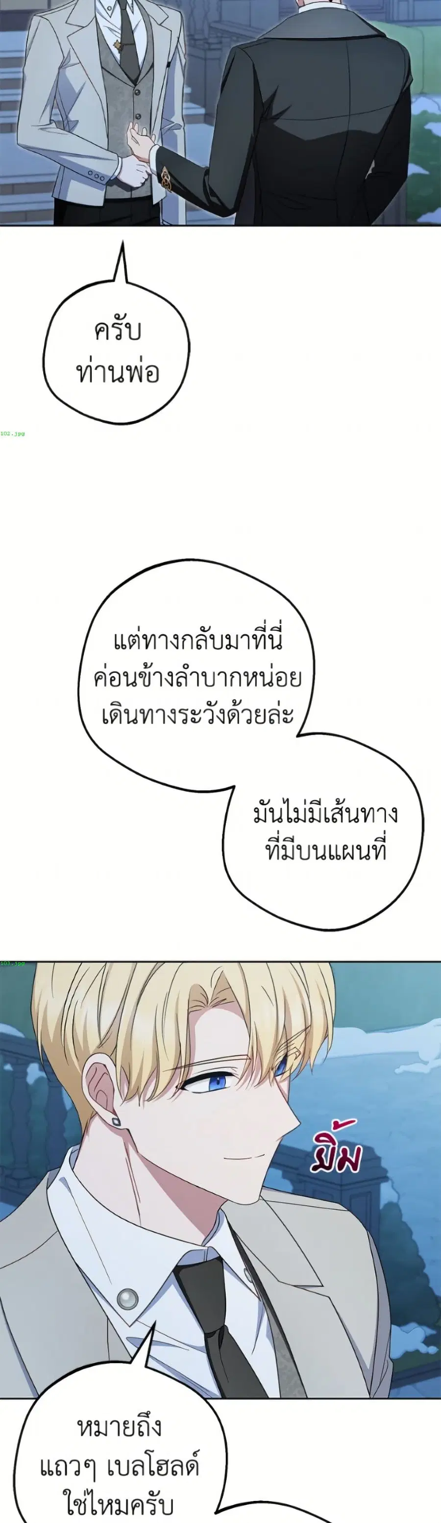 The Villainess Is Shy In Receiving Love – นางร้ายขี้อายเมื่อได้รับความรัก ตอนที่ 108 หน้า 43