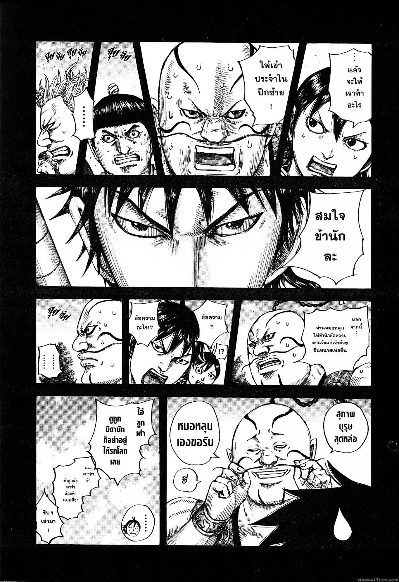 Kingdom ตอนที่ 678 หน้า 4