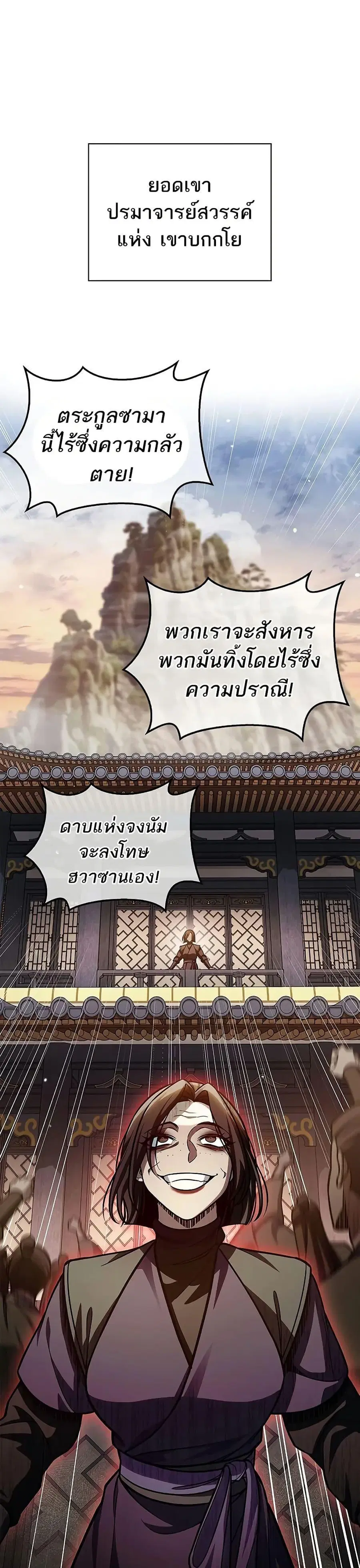 Heavenly Grand Archive’s Young Master ตอนที่ 93 หน้า 7