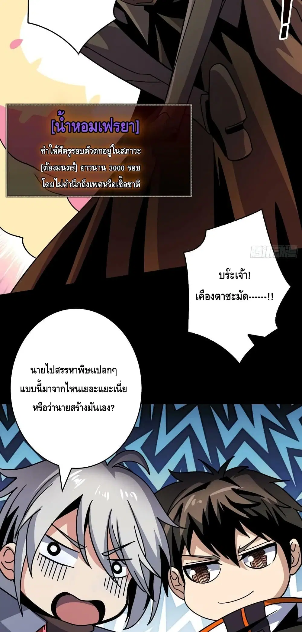 King Account at the Start ตอนที่ 219 หน้า 17