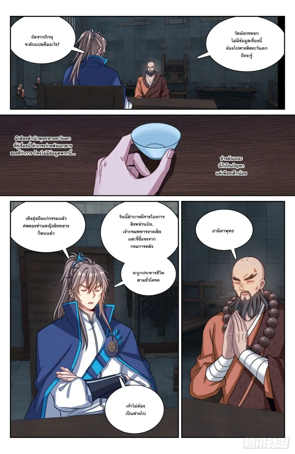 Nightwatcher ตอนที่ 195 หน้า 4
