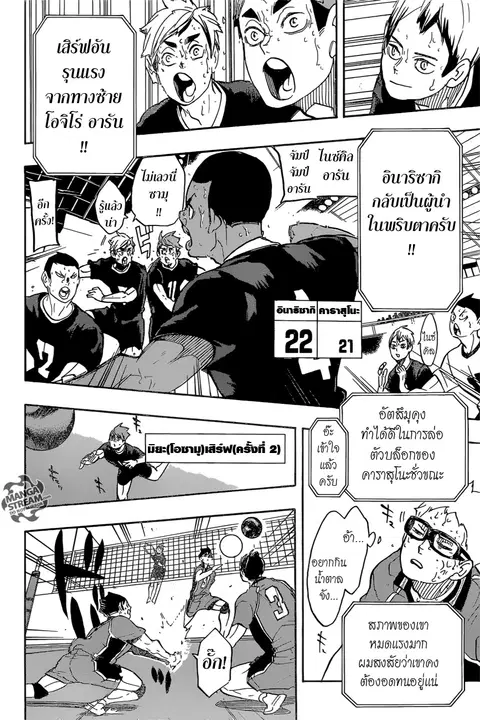 Haikyuu!! ตอนที่ 284 หน้า 9