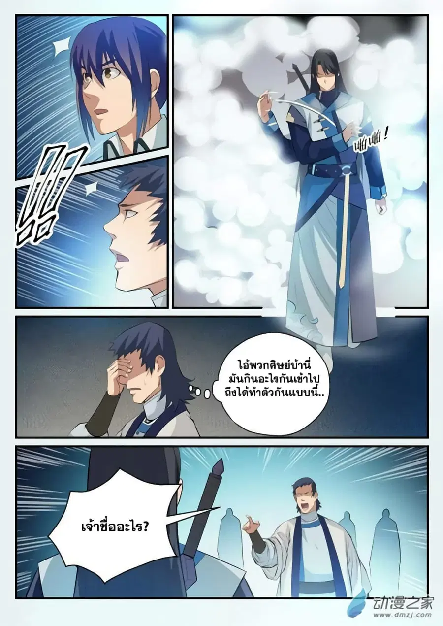 Bailian Chengshen ตอนที่ 120 หน้า 4